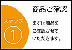 広島 金プラチナ買取りステップ1